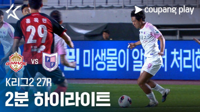[K리그2] 27R 김해 vs 파주 2분 하이라이트