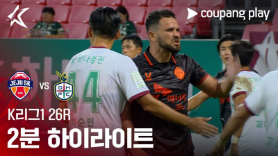 [K리그1] 26R 제주 vs 대전 2분 하이라이트
