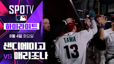 [MLB] 샌디에이고 vs 애리조나｜5분 하이라이트｜2026 MLB (08.04)