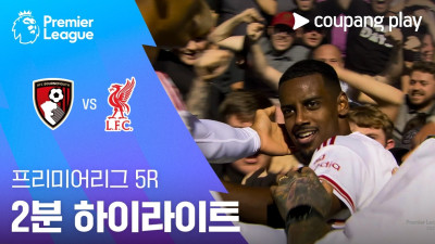 [프리미어리그] 5R 본머스 vs 리버풀 2분 하이라이트