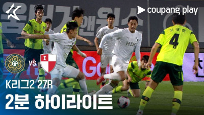 [K리그2] 27R 김포 vs 부산 2분 하이라이트