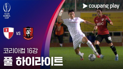 [2026-27 코리아컵] 16강 부산아이파크 vs 부천FC1995 풀 하이라이트