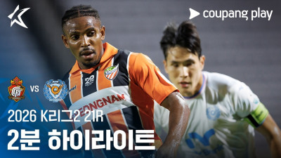 [2026 K리그2] 21R 경남 vs 대구 2분 하이라이트