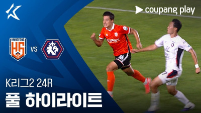 [K리그2] 24R 화성 vs 충북청주 풀 하이라이트