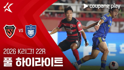[2026 K리그1] 22R 포항 vs 울산 풀 하이라이트