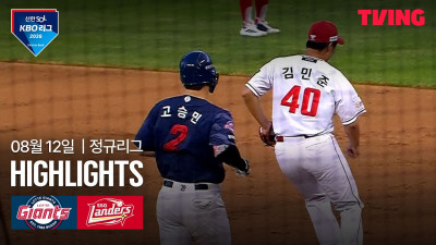 [롯데 vs SSG] 8/12 경기 I 2026 신한 SOL KBO 리그 I 하이라이트 I TVING