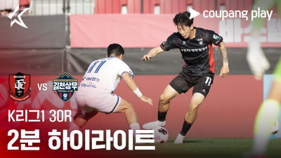 [K리그1] 30R 부천 vs 김천 2분 하이라이트