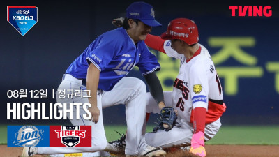 [삼성 vs KIA] 8/12 경기 I 2026 신한 SOL KBO 리그 I 하이라이트 I TVING