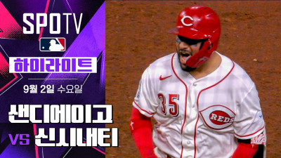 [MLB] 샌디에이고 vs 신시내티｜5분 하이라이트｜2026 MLB (09.02)