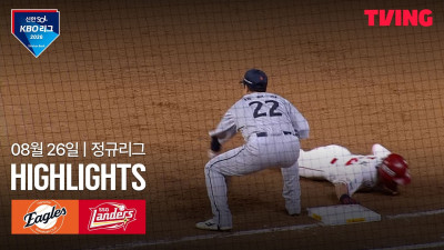 [한화 vs SSG] 8/26 경기 I 2026 신한 SOL KBO 리그 I 하이라이트 I TVING