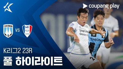 [K리그2] 23R 천안 vs 수원 풀 하이라이트