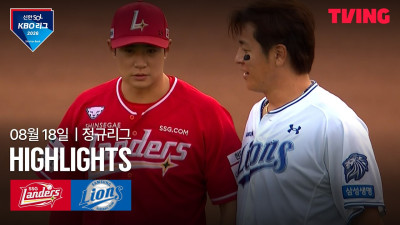 [SSG vs 삼성] 8/18 경기 I 2026 신한 SOL KBO 리그 I 하이라이트 I TVING