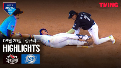 [KT vs 삼성] 8/29 경기 I 2026 신한 SOL KBO 리그 I 하이라이트 I TVING