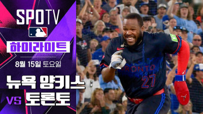 [MLB] 뉴욕 양키스 vs 토론토｜5분 하이라이트｜2026 MLB (08.15)