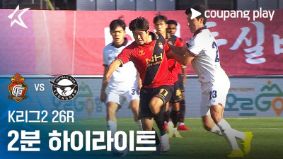 [K리그2] 26R 경남 vs 성남 2분 하이라이트