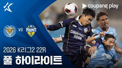 [2026 K리그2] 22R 대구 vs 충남아산 풀 하이라이트
