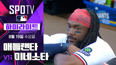 [MLB] 애틀랜타 vs 미네소타｜5분 하이라이트｜2026 MLB (08.19)