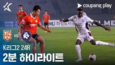 [K리그2] 24R 화성 vs 충북청주 2분 하이라이트