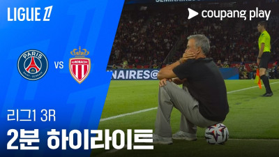 [리그 1] 3R PSG vs 모나코 2분 하이라이트