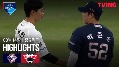 [두산 vs KIA] 8/14 경기 I 2026 신한 SOL KBO 리그 I 하이라이트 I TVING