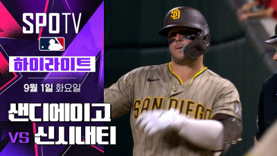 [MLB] 샌디에이고 vs 신시내티｜5분 하이라이트｜2026 MLB (09.01)