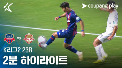 [K리그2] 23R 수원FC vs 김해 2분 하이라이트