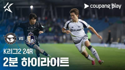 [K리그2] 24R 성남 vs 서울E 2분 하이라이트