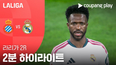[라리가] 2R 에스파뇰 vs 레알 마드리드 2분 하이라이트