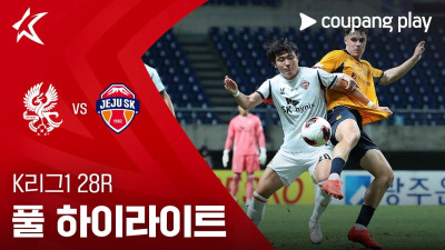 [K리그1] 28R 광주 vs 제주 풀 하이라이트