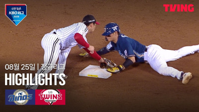 [NC vs LG] 8/25 경기 I 2026 신한 SOL KBO 리그 I 하이라이트 I TVING