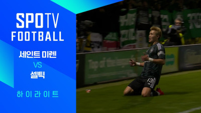 [26/27 SPFL] 6R 세인트 미렌 vs 셀틱 3분 하이라이트｜SPOTV FOOTBALL