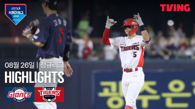 [롯데 vs KIA] 8/26 경기 I 2026 신한 SOL KBO 리그 I 하이라이트 I TVING