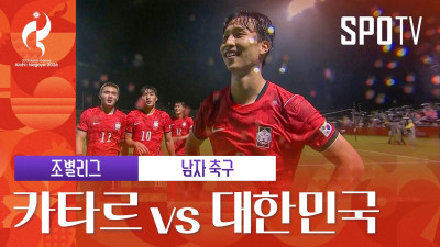 [남자 축구] 카타르 vs 대한민국 하이라이트 | 아이치-나고야 아시안게임