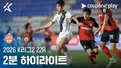 [2026 K리그2] 22R 김해 vs 경남 2분 하이라이트