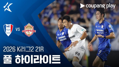 [2026 K리그2] 21R 수원 vs 김해 풀 하이라이트