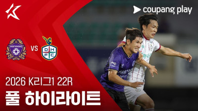 [2026 K리그1] 22R 안양 vs 대전 풀 하이라이트