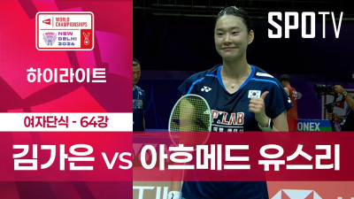 [BWF] 세계선수권대회｜여자 단식｜김가은 vs 누르 아흐메드 유스리 하이라이트 [64강]
