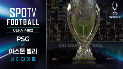 [2026 UEFA 슈퍼컵] PSG vs 아스톤 빌라 3분 하이라이트｜SPOTV FOOTBALL