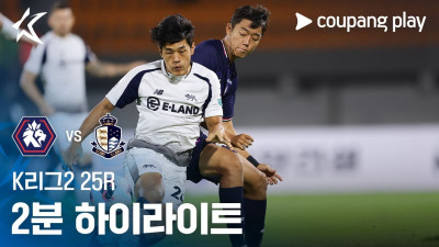 [K리그2] 25R 충북청주 vs 서울E 2분 하이라이트