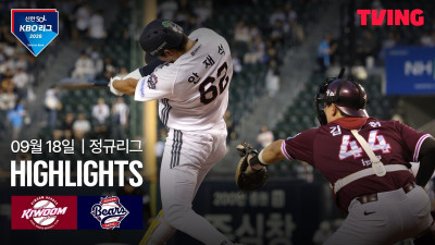 [키움 vs 두산] 9/18 경기 I 2026 신한 SOL KBO 리그 I 하이라이트 I TVING