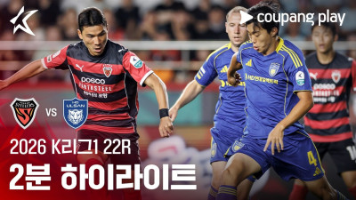 [2026 K리그1] 22R 포항 vs 울산 2분 하이라이트