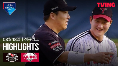 [KT vs LG] 8/18 경기 I 2026 신한 SOL KBO 리그 I 하이라이트 I TVING