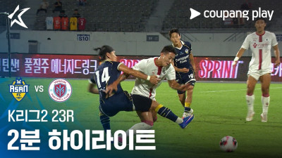 [K리그2] 23R 충남아산 vs 용인 2분 하이라이트
