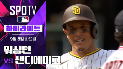 [MLB] 워싱턴 vs 샌디에이고｜5분 하이라이트｜2026 MLB (09.08)