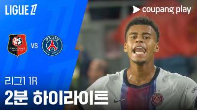 [리그 1] 1R 스타드 렌 vs PSG 2분 하이라이트