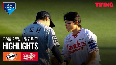 [한화 vs SSG] 8/25 경기 I 2026 신한 SOL KBO 리그 I 하이라이트 I TVING