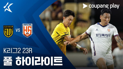 [K리그2] 23R 전남 vs 화성 풀 하이라이트